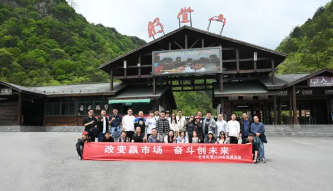 尊龙凯时风管销售中心安徽明堂山景区旅游团建运动